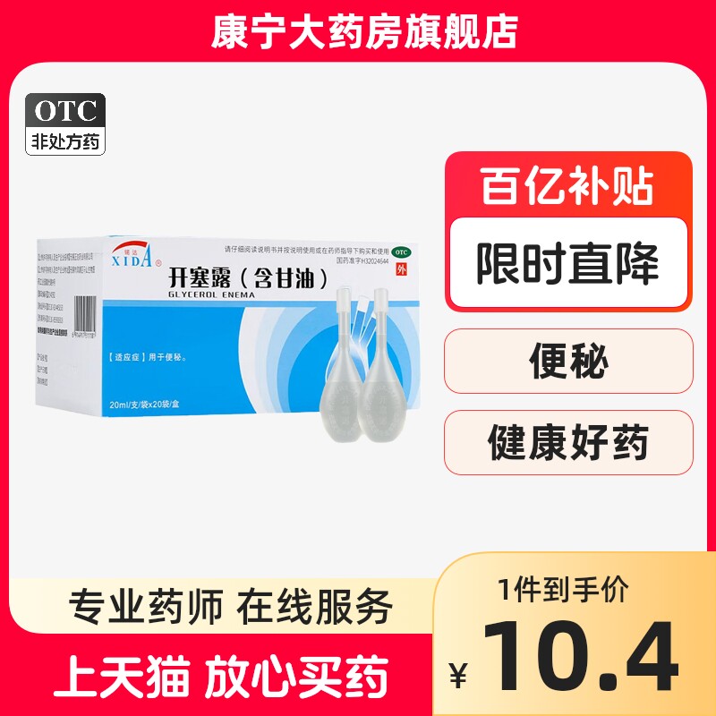 锡达开塞露成人用20ml*20支/盒含甘油用于便秘开塞露一箱团购官方使用感如何?