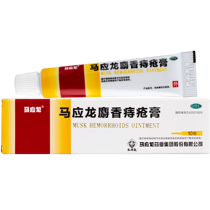 【马应龙】马应龙麝香痔疮膏10g*1支/盒