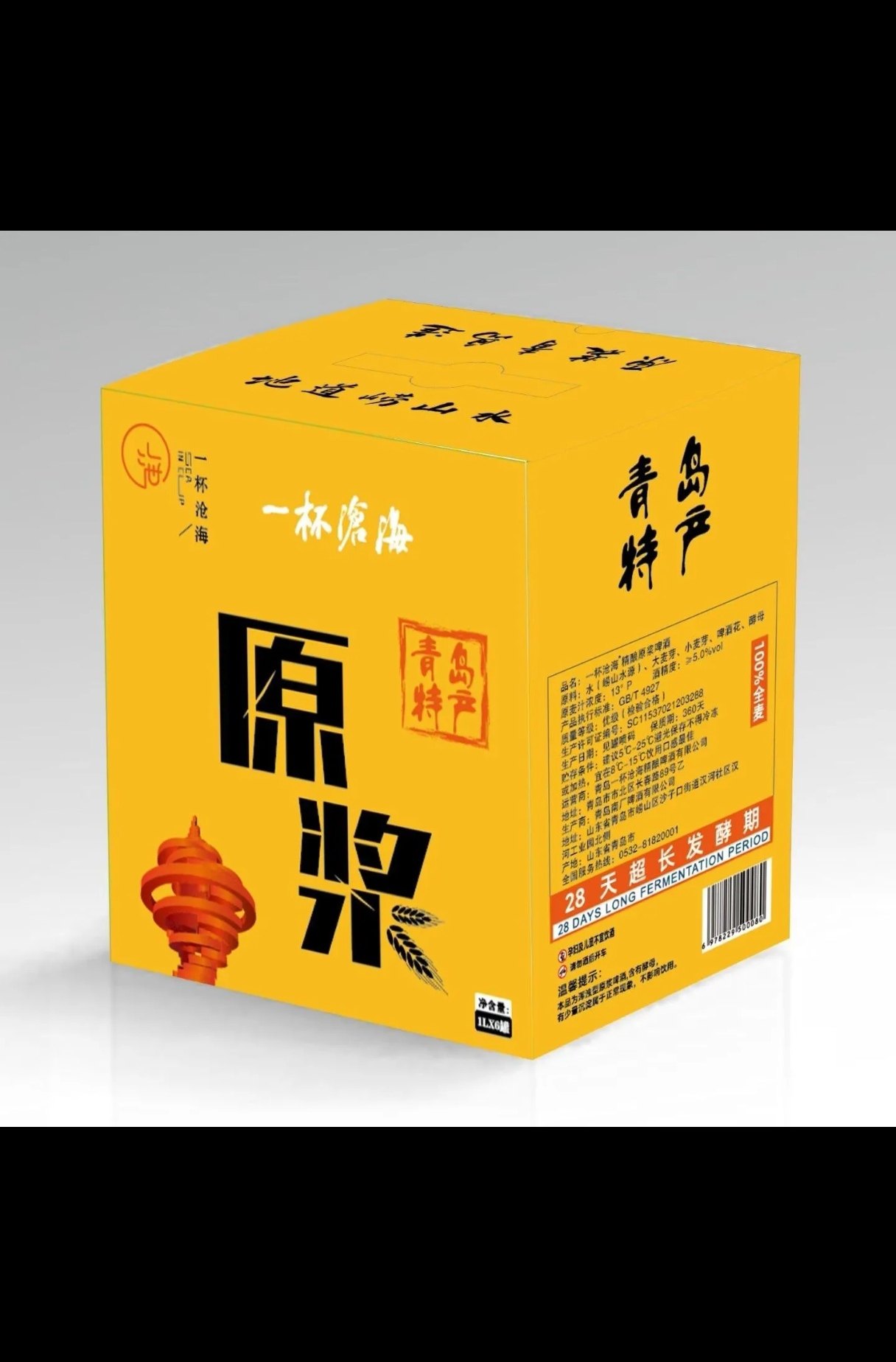 青岛特产精酿啤酒崂山水一杯沧海