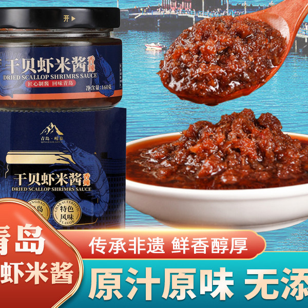 青岛崂泰海鲜酱火锅纯鲅鱼酱虾酱蟹黄酱干贝牛肉虾米酱大米拌酱辉