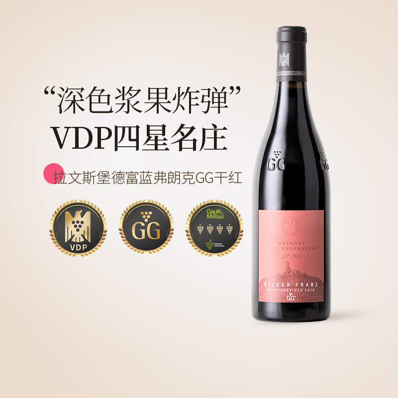 德国原瓶进口拉文斯堡VDP名庄德富蓝弗朗克GG干红葡萄酒750ml