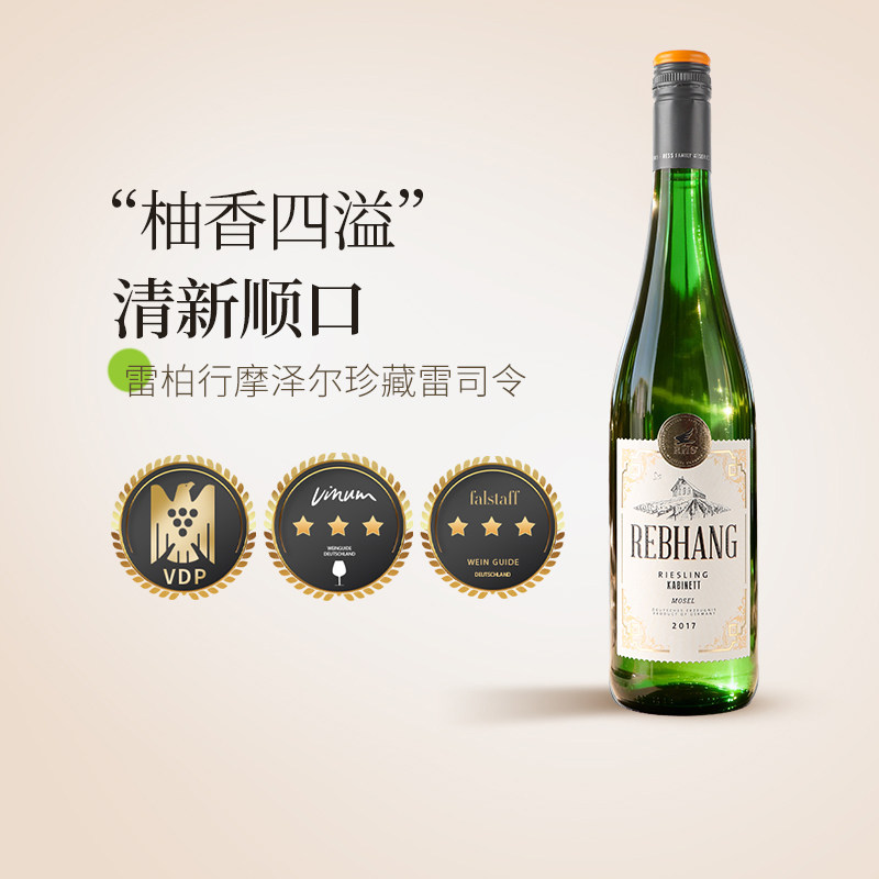 【特惠清仓捡漏价】 雷柏行德国摩泽尔珍藏雷司令甜白葡萄酒750ml