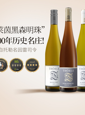 挑剔选它 托勒名庄HÖLLE赫乐/古堡园特级园 雷司令珍藏干白葡萄酒