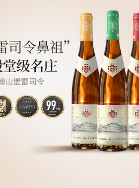 【VDP名庄推荐】约翰山堡雷司令德国进口珍藏晚收干白甜白葡萄酒