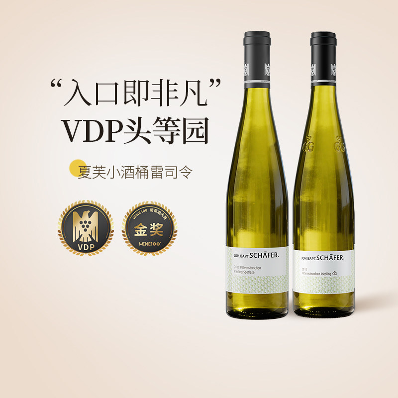 夏芙小酒桶VDP名庄那赫产区GG干白雷司令晚收迟摘甜白葡萄酒750ml