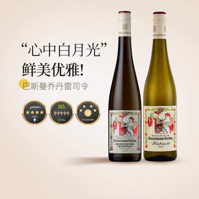 恰好适饮年份 艳而不妖 雷司令德国巴斯曼名庄Riesling甜白葡萄酒