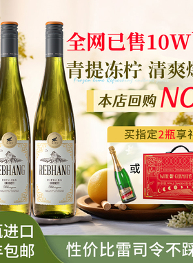 【老客回购必囤】德国进口莱茵高珍藏Riesling雷司令半甜白葡萄酒
