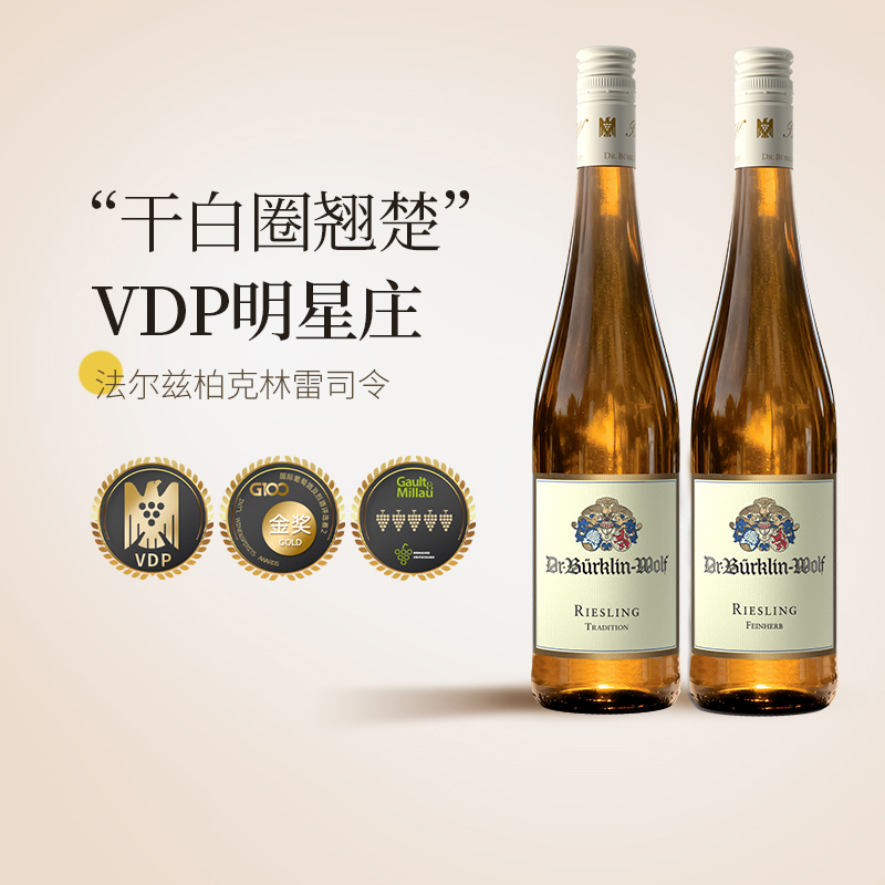 柏克林VDP德国原瓶进口法尔兹干白雷司令半甜白葡萄酒750ml礼盒装