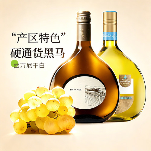 干白珍藏级西万尼白葡萄酒