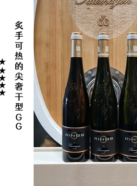 【尖奢GG系列】德国五星名庄星环GG黑皮诺干红雷司令GG干白葡萄酒