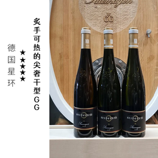 【尖奢GG系列】德国五星名庄星环GG黑皮诺干红雷司令GG干白葡萄酒