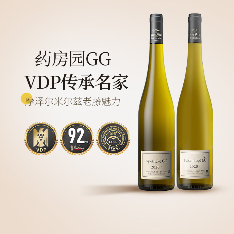 德国摩泽尔名庄Milz米尔兹药房头等园雷司令GG干白葡萄酒750ml