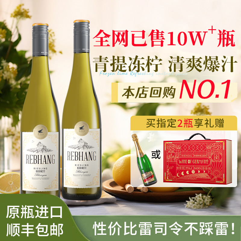 【人气口碑热销】德国进口莱茵高珍藏Riesling雷司令半甜白葡萄酒