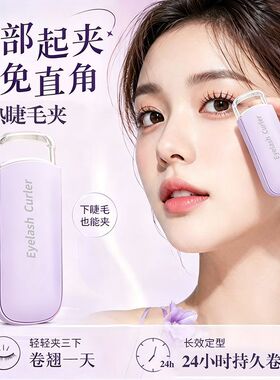 DJG一秒夹卷翘不伤眼皮电动可充电定型睫毛夹电动加热烫睫毛神器