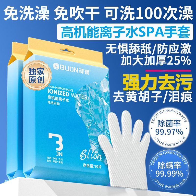 拜狮离子水宠物免洗手套加厚珍珠纹免水洗速干去污抑菌除螨除味