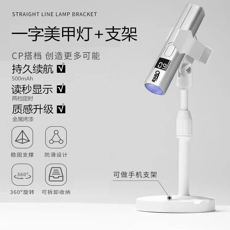 一字灯支架美甲速干手持一字灯甲片便捷蓄电聚光光疗机美甲店专用