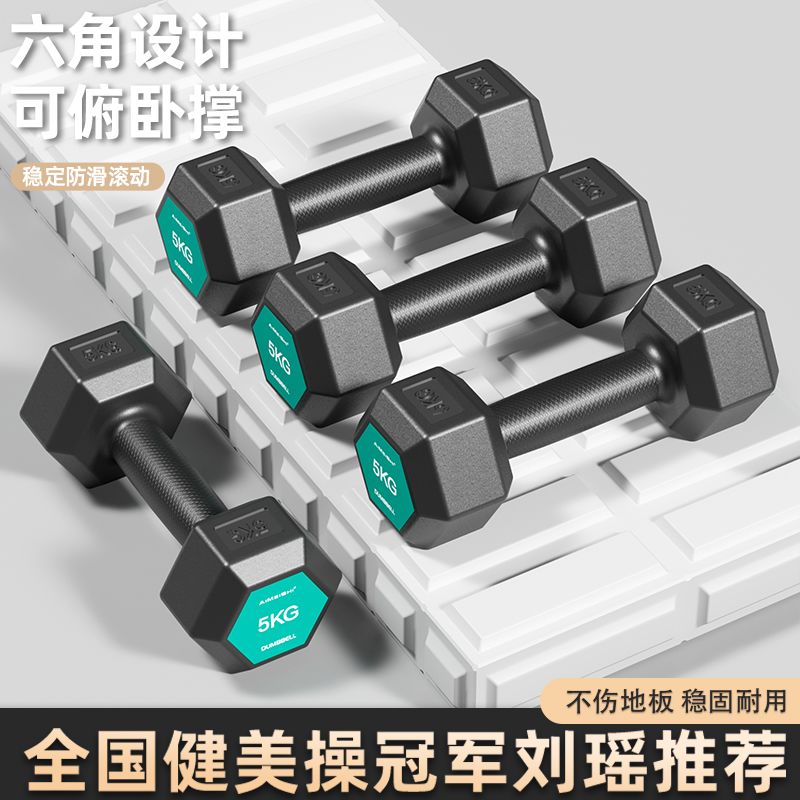 六角包胶哑铃男一对瘦手臂家用初学者女体育减肥健身器材5kg公斤