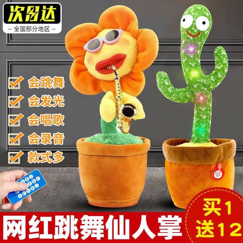 抖音同款仙人掌玩具会学说话的网红摇摆会唱歌跳舞生日礼物妖娆花