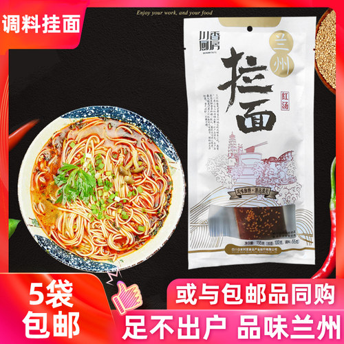 阿宽兰州拉面带调料包方便速食