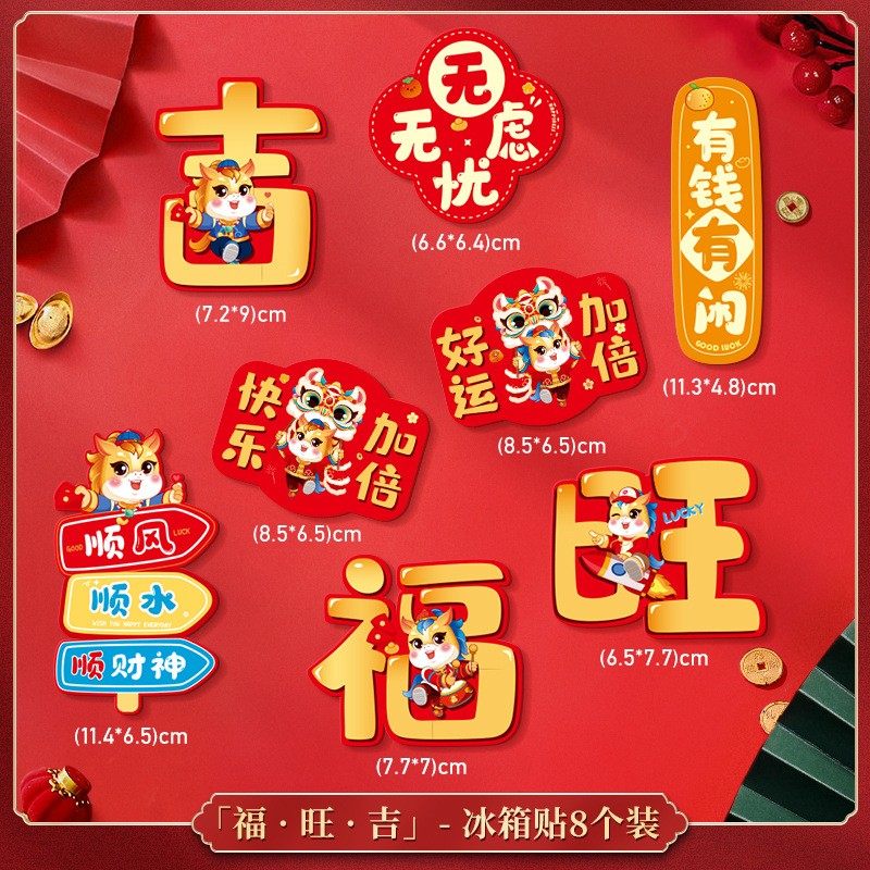 乔迁冰箱贴喜迁新居新年场景布置道具卡通醒狮软胶磁吸贴装饰,家居饰品,冰箱贴,淘宝优惠券,粉丝福利购,淘宝优惠卷