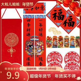 【大粒儿姐姐年货节】精美16件套春联红包大礼包新年礼盒对联窗花