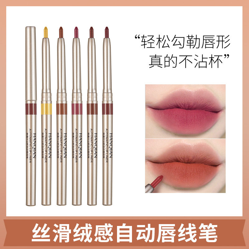 自动唇线笔韩倩防水持久