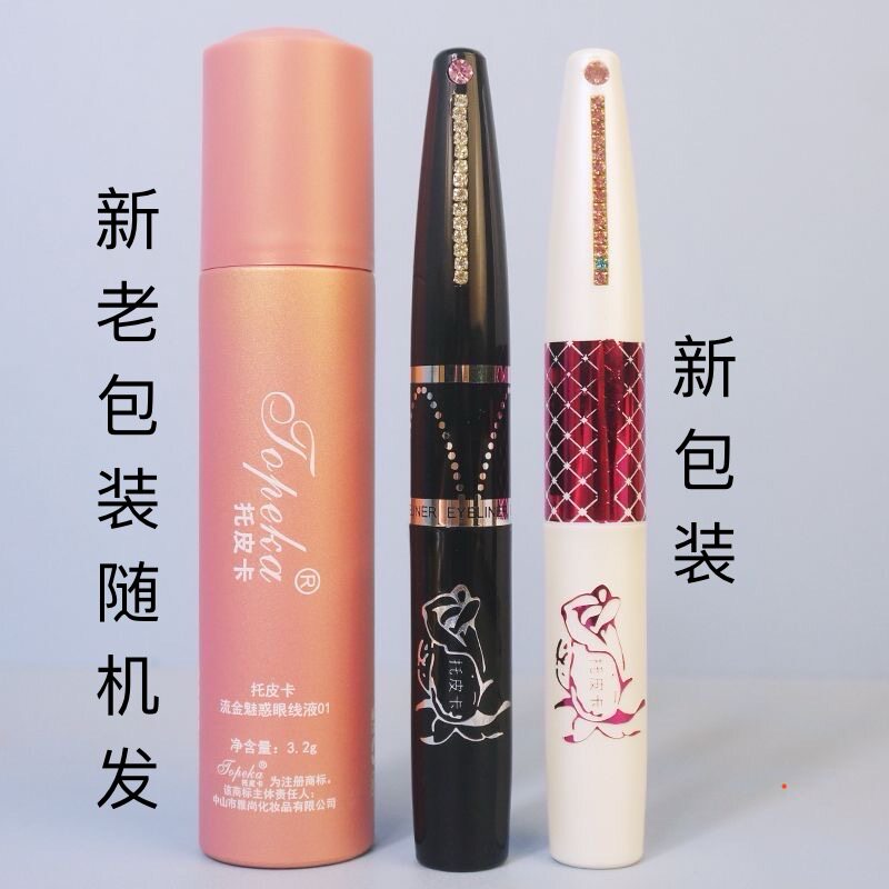 眼线液笔不晕染防水防汗持久不脱色速干流畅卧蚕笔极细头官方正品