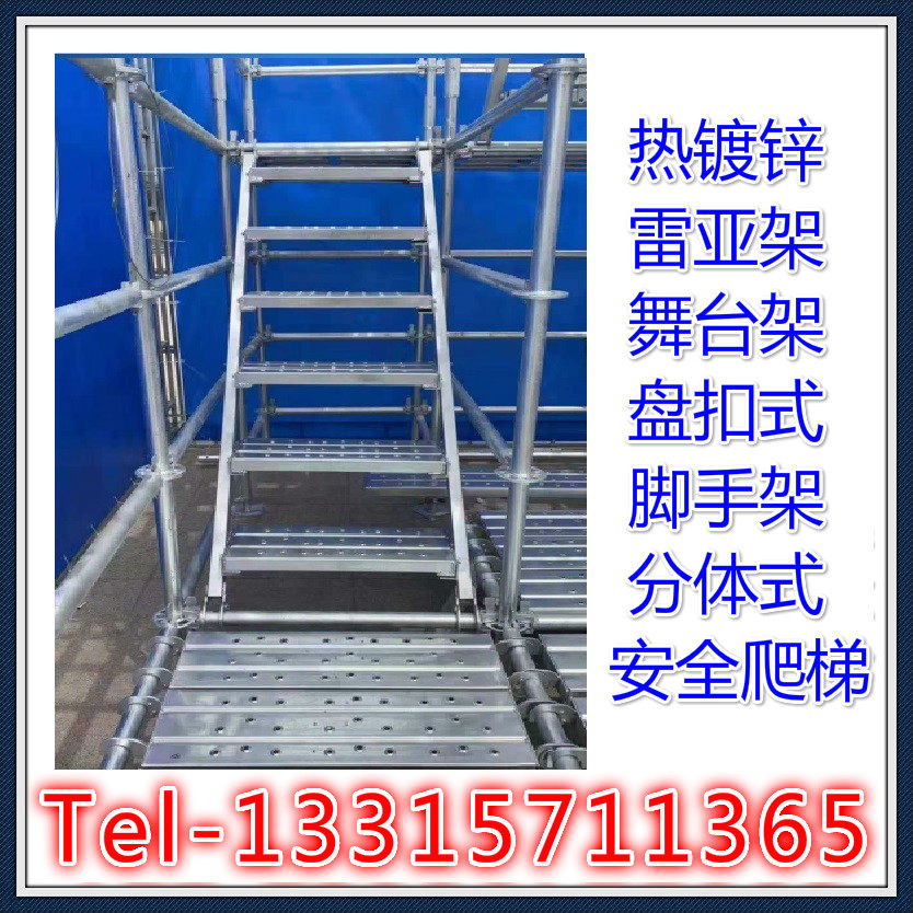 热镀锌盘扣式脚手架分体直梯可拆卸爬梯钢管架子挂钩楼梯678步梯