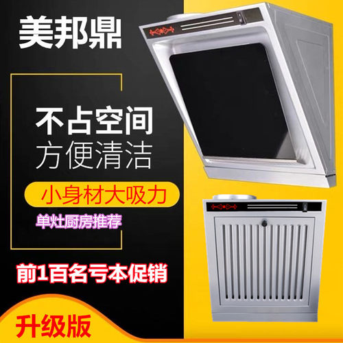 美邦鼎侧吸式抽油烟机大吸力小型
