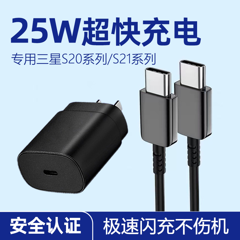 三星手机快充充电器数据线25W