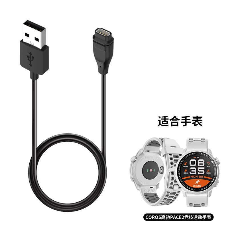 适用高驰手表充电器COROSPACE3