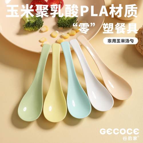谷的家玉米聚乳酸家用零塑汤勺