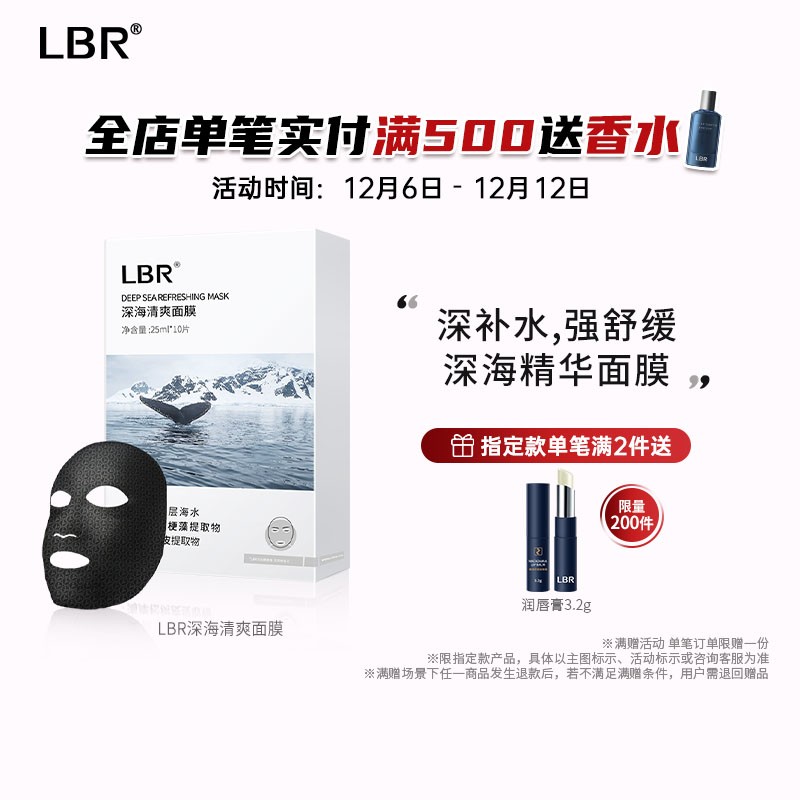 LBR面膜补水保湿舒缓肌肤轻盈水感石墨烯促吸收水润男女四季十片