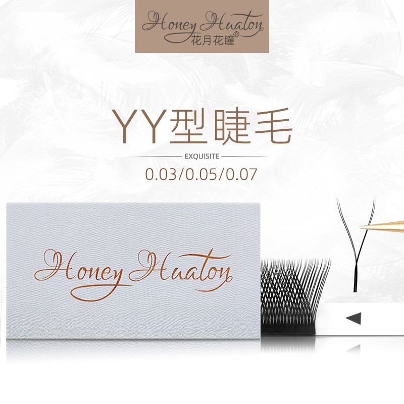 花月花瞳YY睫毛0.07/0.05/0.03粗度不散根编织款丫丫毛自然柔软