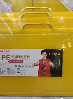 多功能双面家用菜板婴儿奶瓶级PE材质生熟两用黄色