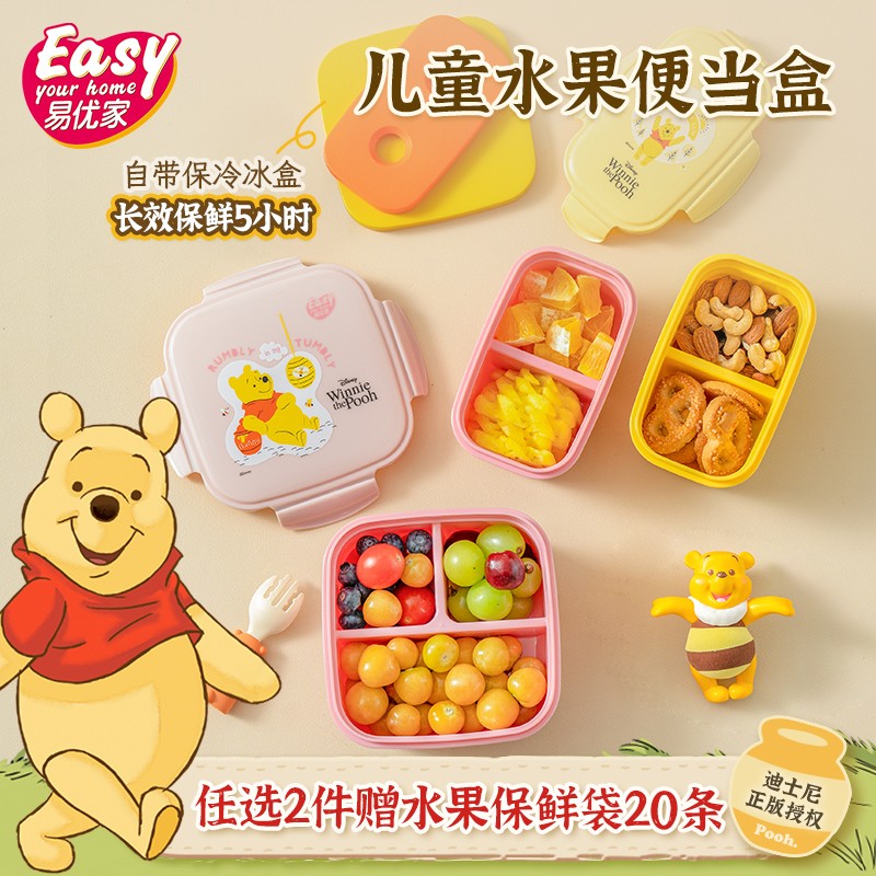 易优家水果盒小学生专用保鲜盒水果便当盒移动小冰箱迷你小饭盒dr