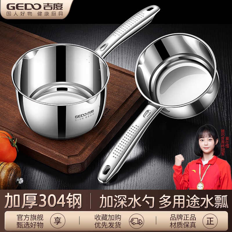 吉度加厚304不锈钢水瓢大号家用打水舀水勺子厨房盛水浇水漂商用