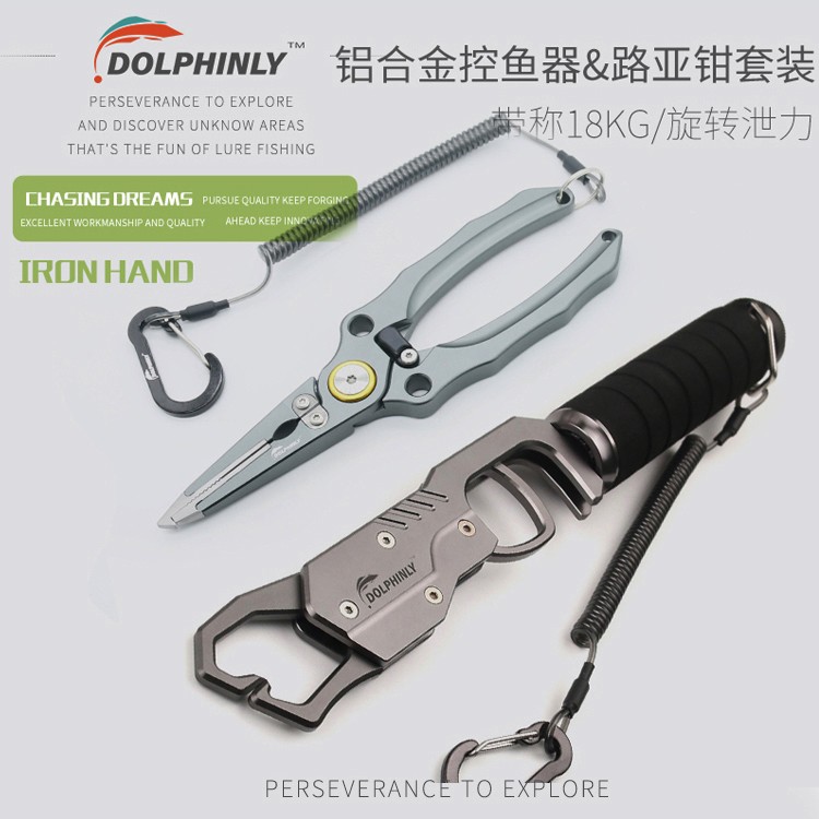 路亚控鱼器铝合金带秤抓鱼器轻量化多功能控大物夹鱼路亚钳子套装