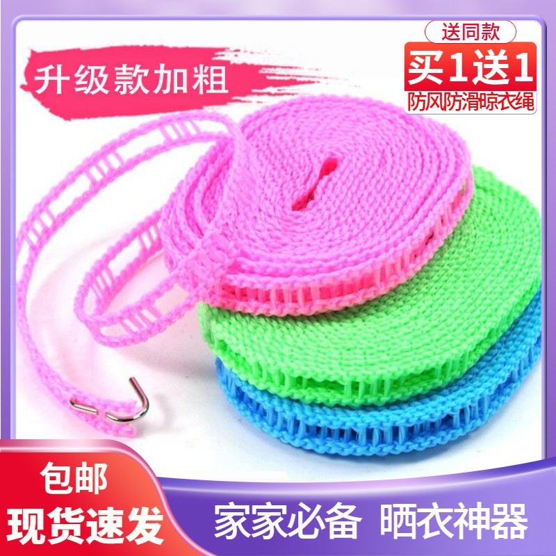 【现货速发买一送一】加粗防滑晒衣绳子防风绳户外居家耐用尼龙绳