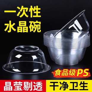 一次性碗航空水晶碗硬质餐具塑料碗高档火锅家用饭店小吃碗筷汤碗