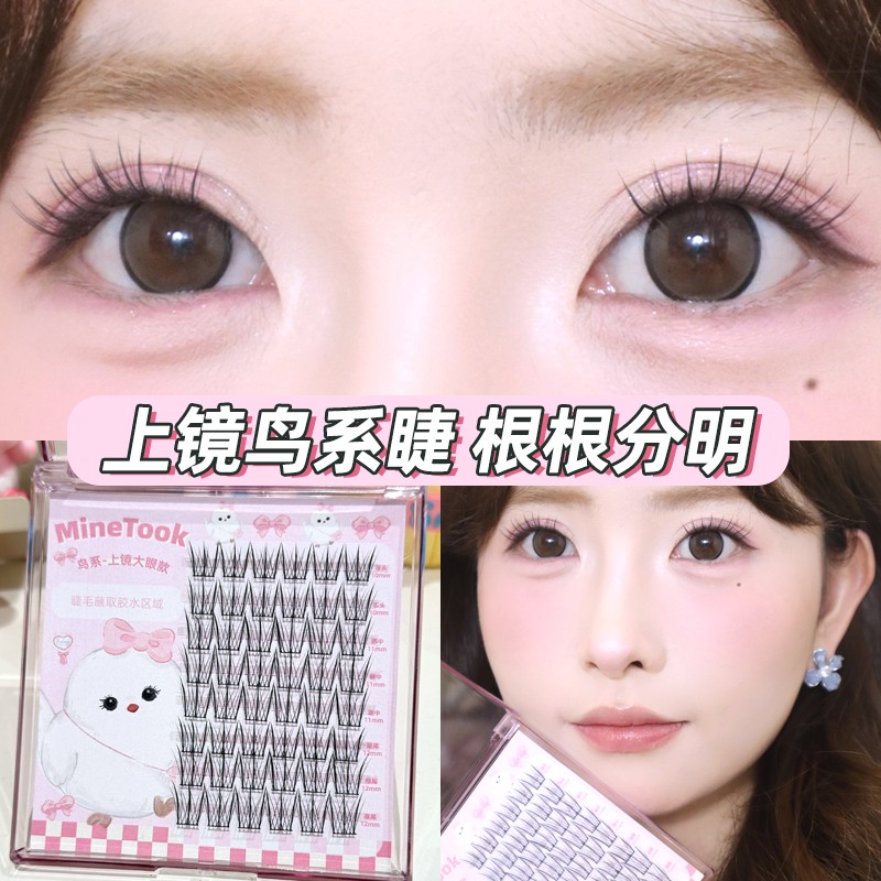 Minetook上镜鸟系假睫毛单簇韩系女团上镜分段式根根分明眼睫毛