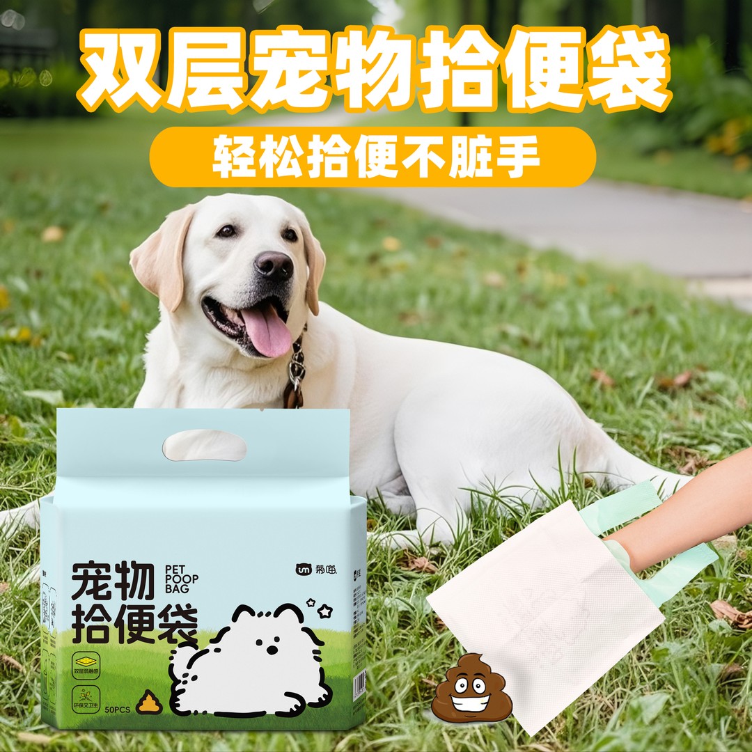 宠物便便袋户外遛狗狗拾便袋捡屎神器宠物用品一次性垃圾袋拾便器