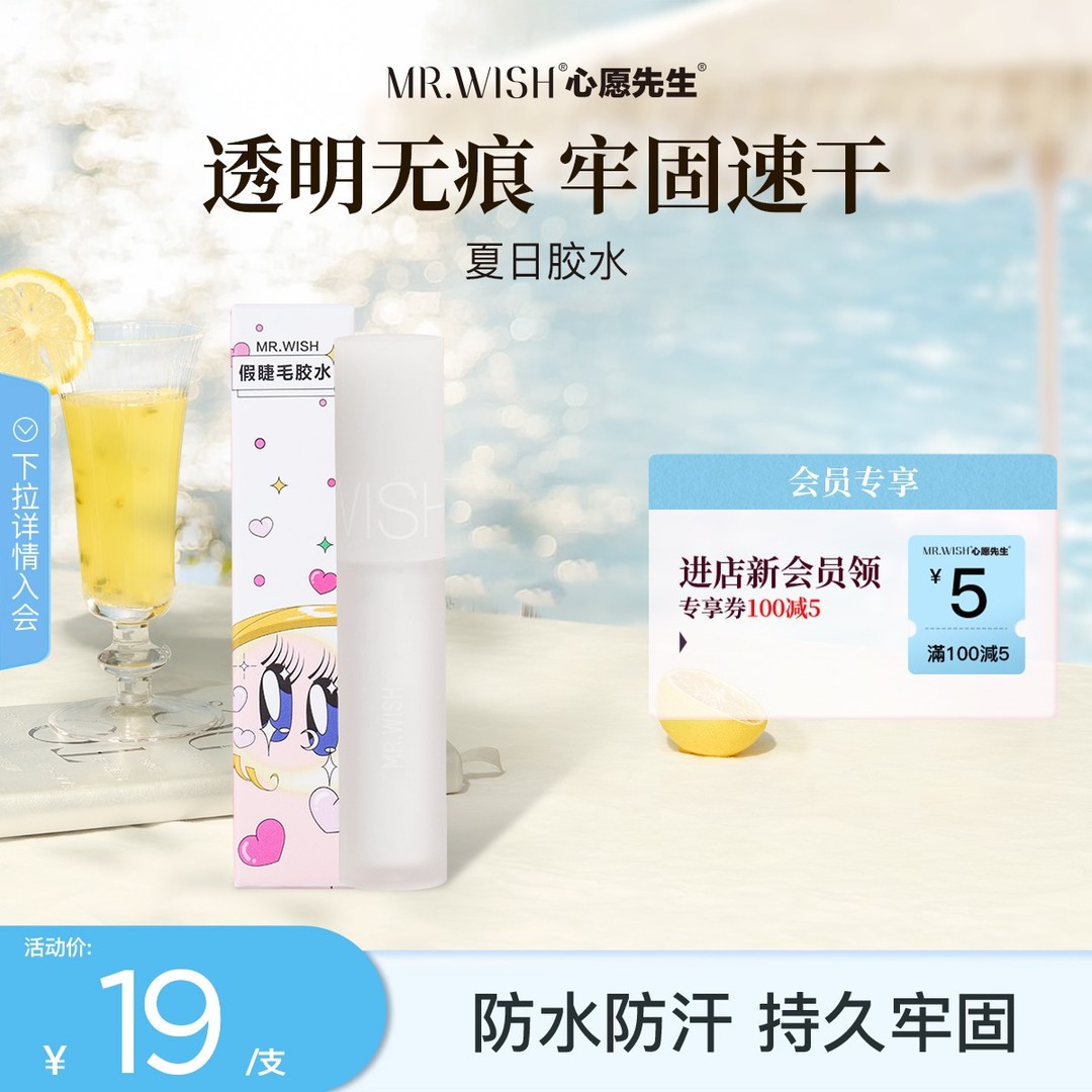 【睫毛胶水/镊子】心愿先生假睫毛胶水镊子胶条睫毛透明温和无刺