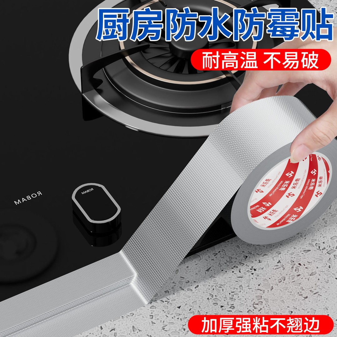 玻纤布铝箔胶带耐高温防晒隔热锡箔纸防水防霉防油美缝贴防霉贴