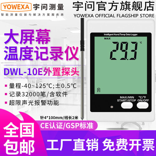 宇问旗舰店内外记录仪温度计