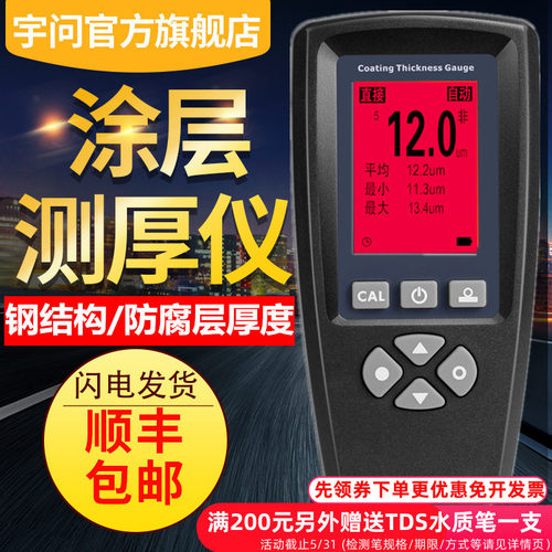 宇问EC770X大量程测厚油漆防腐层