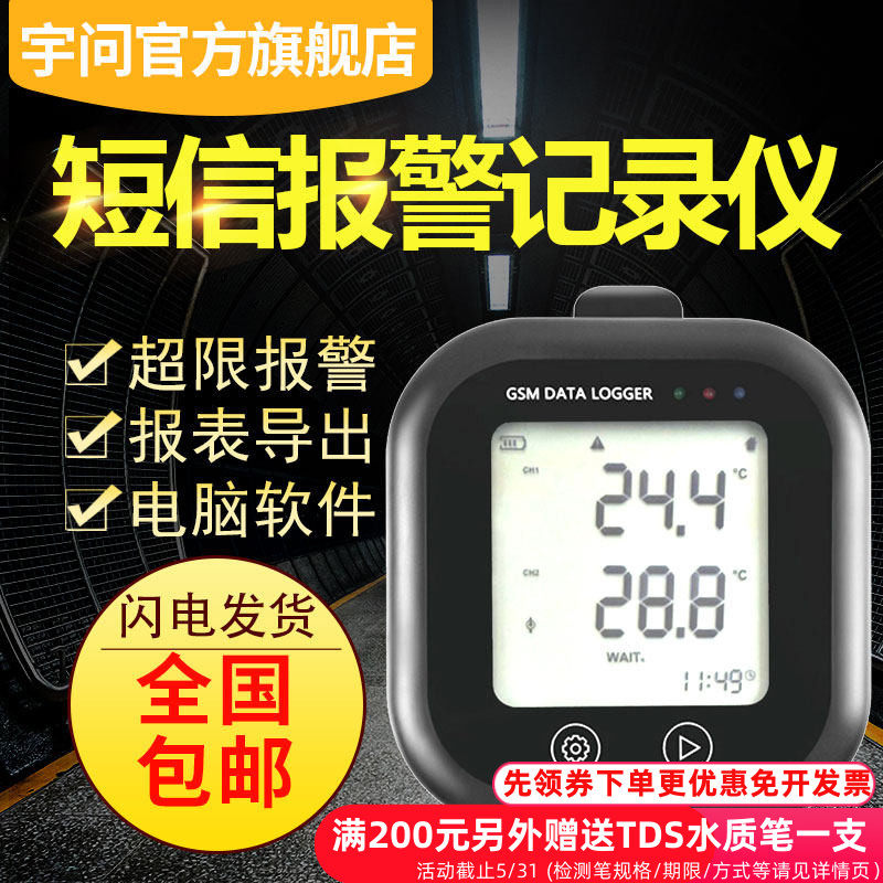 宇问旗舰店GSM-100E电话卡短信报警温湿度记录仪200E水温度计700E