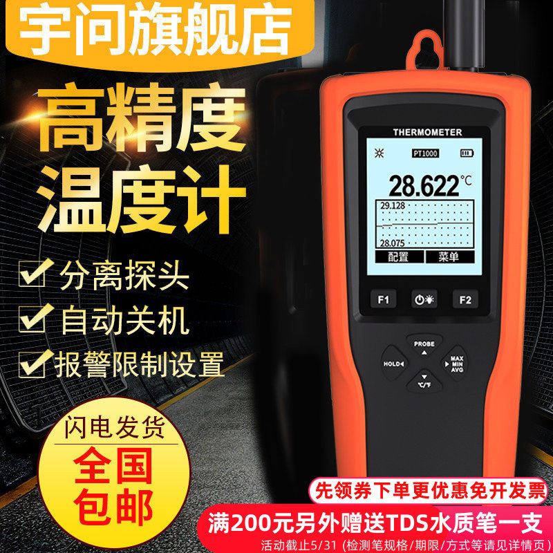 宇问0.001度铂电阻测温仪YET710X高精密电子温度计测量仪YET720X,五金/工具,电阻温度计,淘宝优惠券,粉丝福利购,淘宝优惠卷