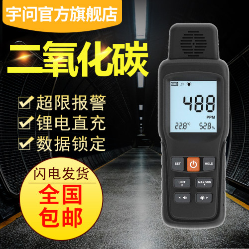 宇问CO2二氧化碳浓度测试仪