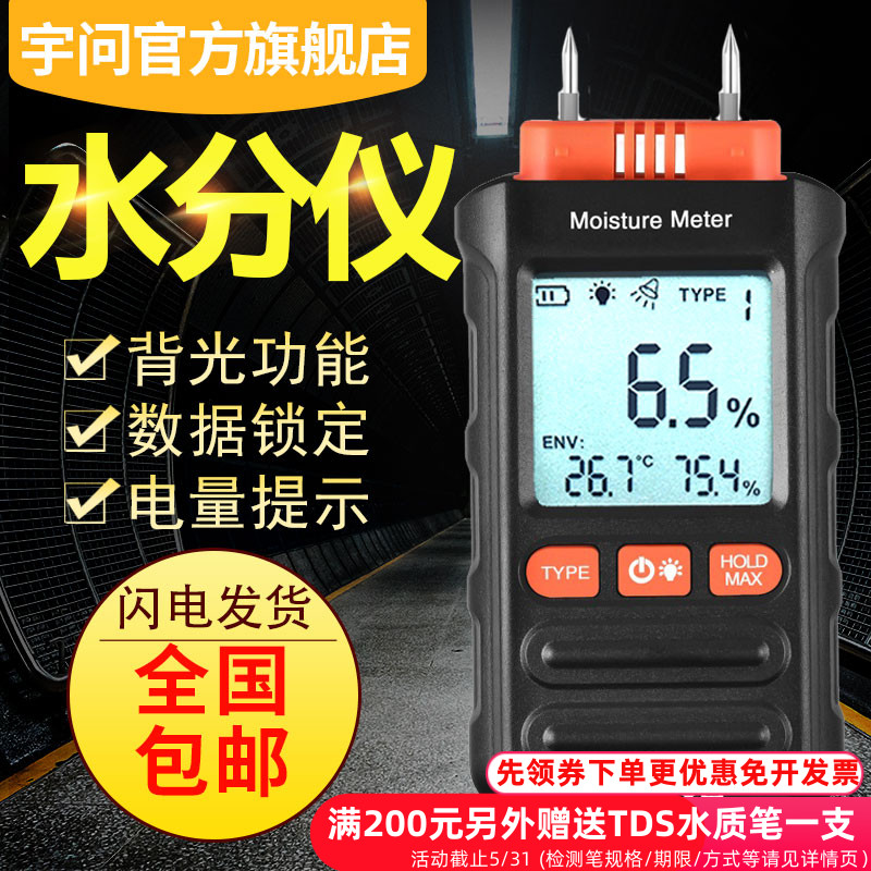 宇问YW-212L木材水分仪多树种木材含水率测定仪水份测试仪测湿仪